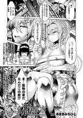 淫獄都市 ～白きエルフ、アリッサの刻～【単話】