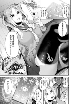 ヒプノバイト【単話】 [キルタイムコミュニケーション]