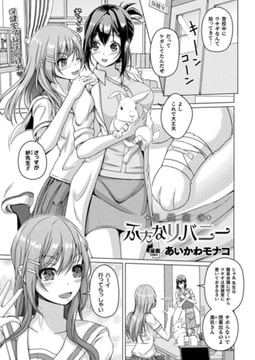 保健室のふたなりバニー【単話】 [キルタイムコミュニケーション]