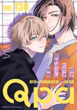 Qpa vol.130　エロカワ [竹書房]