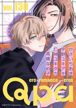 Qpa vol.130　カワイイ [竹書房]