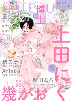 gateau (ガトー) 2022年11月号[雑誌] ver.B [一迅社]