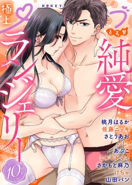 極上ハニラブ 2022年10月号【とろ甘】 [KATTS]