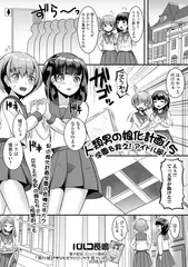 人類男の娘化計画!5 学園を救え!アイドル部!