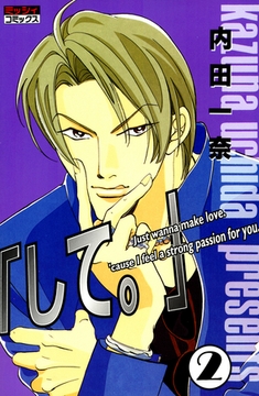 「して。」 2 [宙出版]