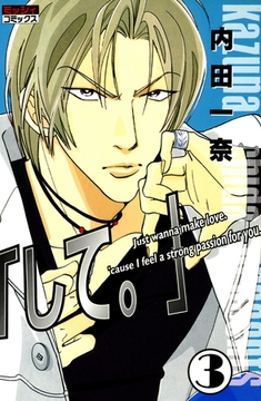 「して。」 3 [宙出版]