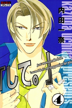 「して。」 4 [宙出版]