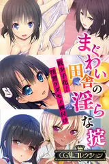 まぐわい田舎の淫らな掟 ～脱少子化！淫習ケダモノ種付け～【CG集コレクション】