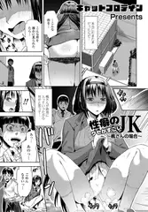性癖のクセがすごいJK 2
