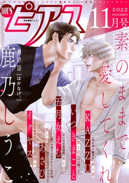 BOY'Sピアス 2022年11月号 [ジュネット]