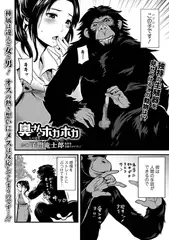 奥さんとホカホカ ー人の境界ー