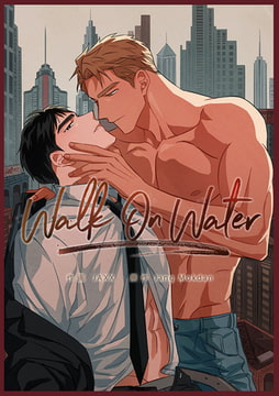 W.O.W：Walk On Water【完全版】 16話 [レジンコミックス / Kidari Studio]