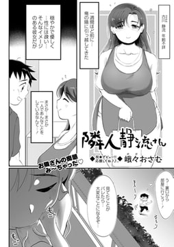 隣人静流さん [三和出版]