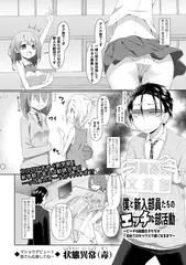 僕と新入部員たちのエッチな部活動～ビッチな制服女子たちが初めてのセックスで虜になるまで～