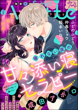 無敵恋愛S*girl Anette乱れて、恋して、甘い吐息…　Vol.74 [ぶんか社]