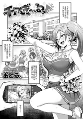 チアぎゃ～るっ!