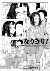 なりきり! ～宅コス彼女とドスケベエッチ～ 【単話】
