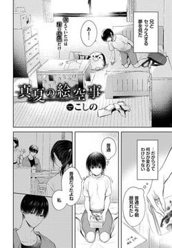 真夏の絵空事 [文苑堂]