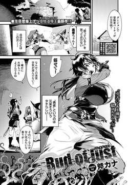 Bud of lust [文苑堂]