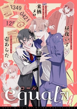 equal vol.71β [笠倉出版社]