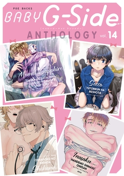 BABY G-Side vol.14 [ふゅーじょんぷろだくと]