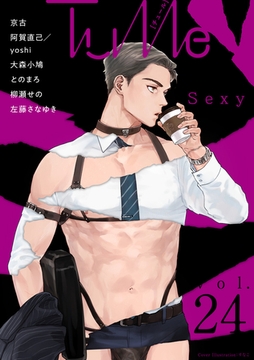 Tulle　vol.24 Sexy [ブライト出版]