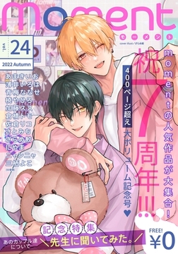 【無料】moment vol.24/2022 autumn [シュークリーム]