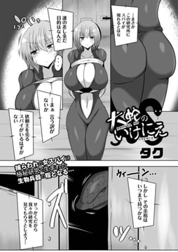 大蛇のいけにえ [三和出版]