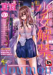 COMIC真激2022年11月号