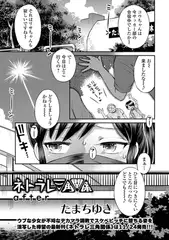 ネトラレ三角関係 after