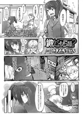 厠(トイレ)のどちら様?
