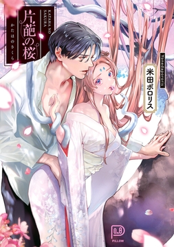 片葩の桜 [viviON THOTH]