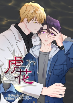 虎花07 [Studio reBorn]