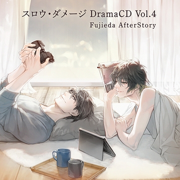スロウ・ダメージ DramaCD Vol.4 Fujieda AfterStory [ニトロキラル]