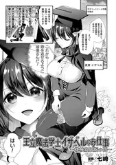 王立魔法学士イザベルのお仕事 ～機械○妊娠の闇～【単話】