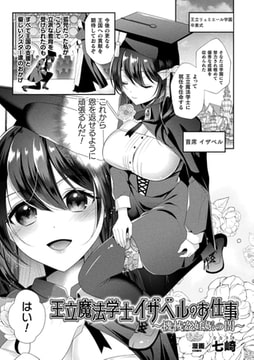 王立魔法学士イザベルのお仕事 ～機械○妊娠の闇～【単話】 [キルタイムコミュニケーション]