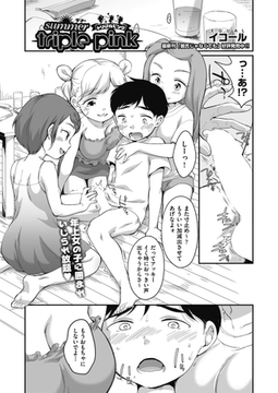 summer triple pink [ヒット出版社]