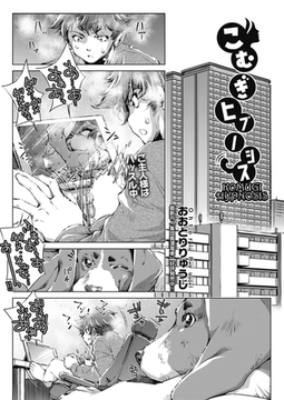 こむぎヒプノシス [ヒット出版社]