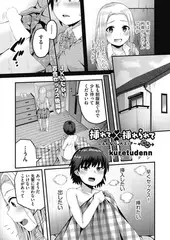 挿れて挿れられて～ふたなりJKエッチ～ 後編
