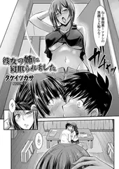 彼女の姉に寝取られました