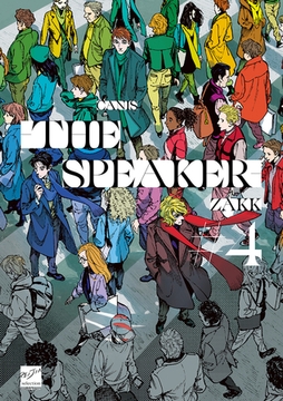 CANIS-THE SPEAKER- 【特典付き】(4) [竹書房]