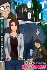 絡みつく視線 28