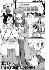 Inc*stism Epilogue