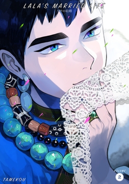 Lala's Married Life (Special Edition) Volume 2 [Animate International Co., Ltd.]