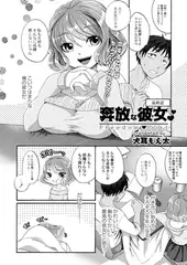 奔放な彼女 最終話