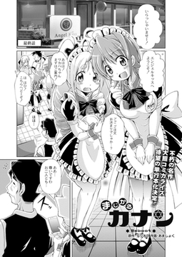 まじかるカナンReboot 最終話 [ジーウォーク]