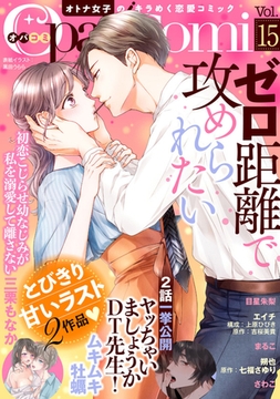 Ｏｐａ×Ｃｏｍｉ Ｖｏｌ．15 [プランタン出版]