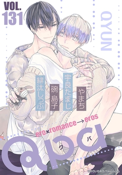 Qpa vol.131　キュン [竹書房]