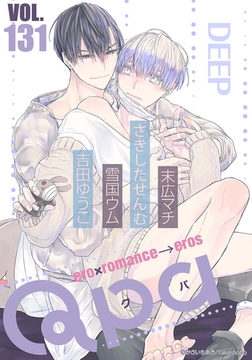 Qpa vol.131　ディープ [竹書房]