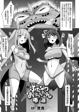 魔法少女のふたなりおちんちん療治【単話】 [キルタイムコミュニケーション]